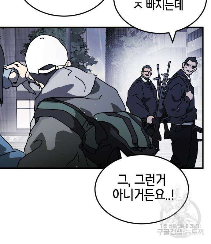 어느날 갑자기 서울은 109화 105