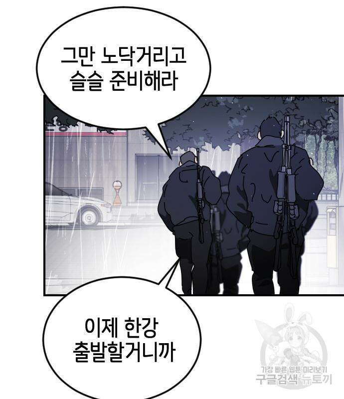 어느날 갑자기 서울은 109화 106