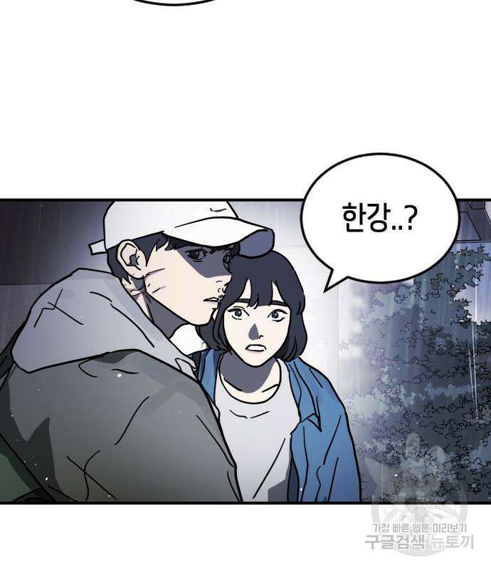 어느날 갑자기 서울은 109화 107