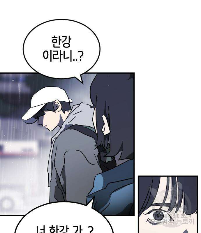 어느날 갑자기 서울은 109화 108