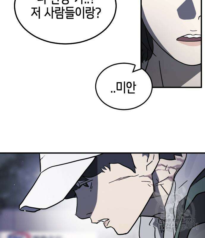 어느날 갑자기 서울은 109화 109