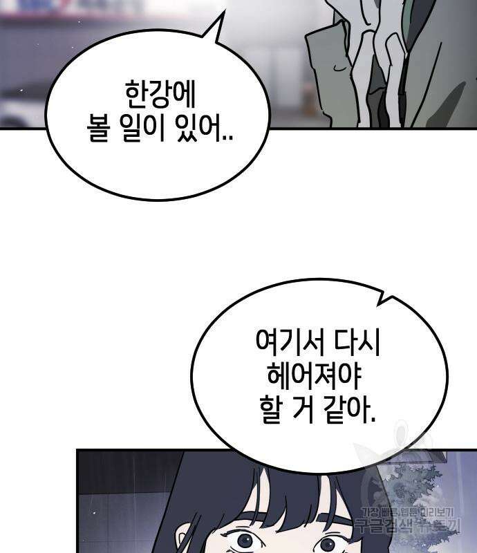 어느날 갑자기 서울은 109화 110