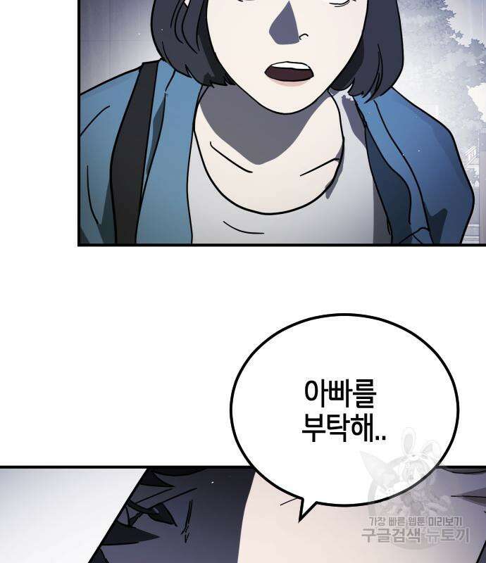 어느날 갑자기 서울은 109화 111