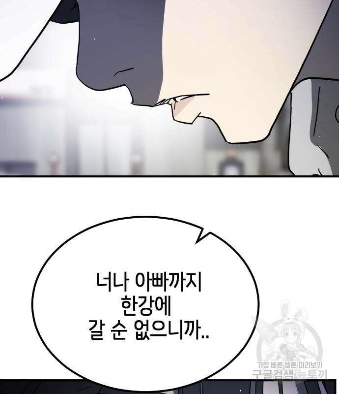 어느날 갑자기 서울은 109화 112