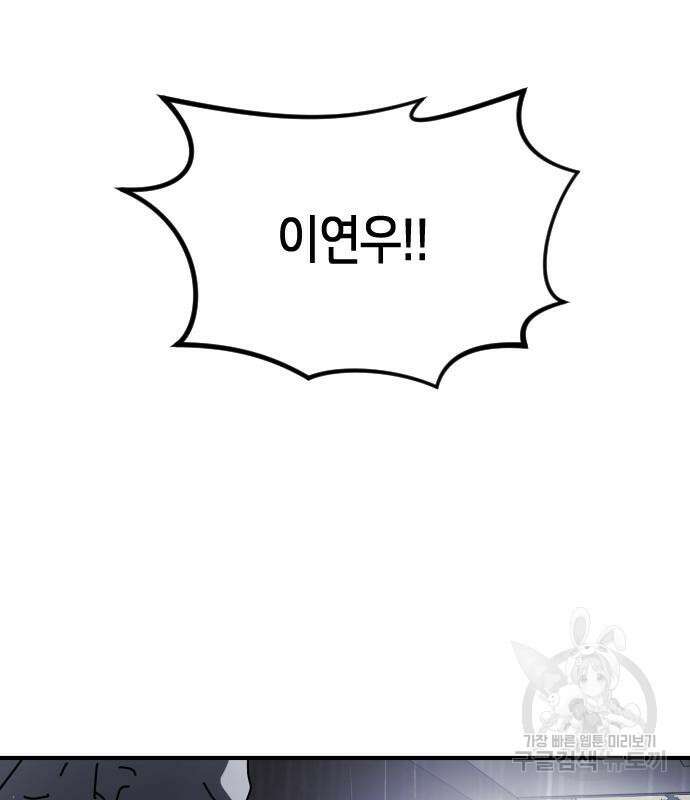 어느날 갑자기 서울은 109화 114