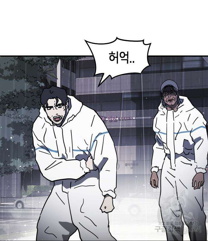 어느날 갑자기 서울은 109화 116