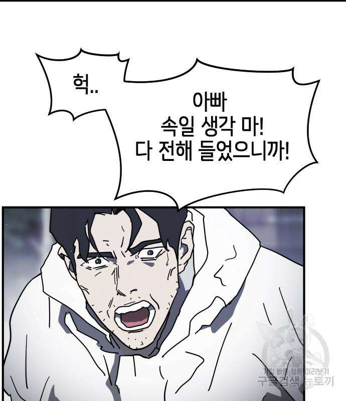 어느날 갑자기 서울은 109화 117