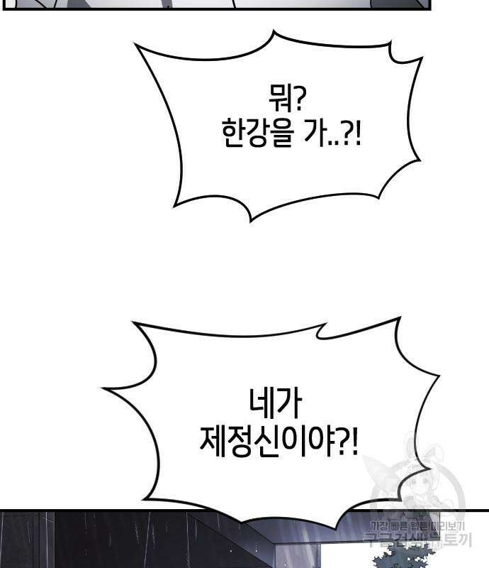 어느날 갑자기 서울은 109화 118