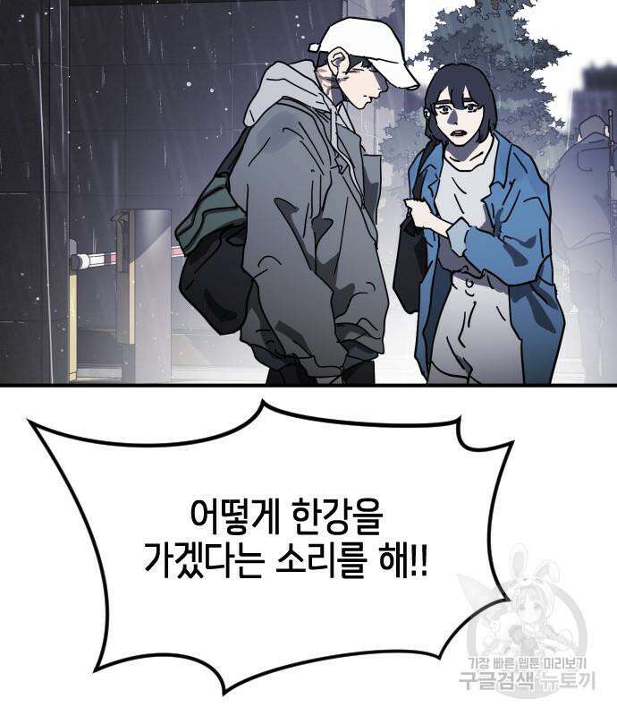 어느날 갑자기 서울은 109화 119