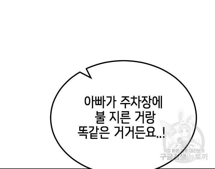 어느날 갑자기 서울은 109화 120