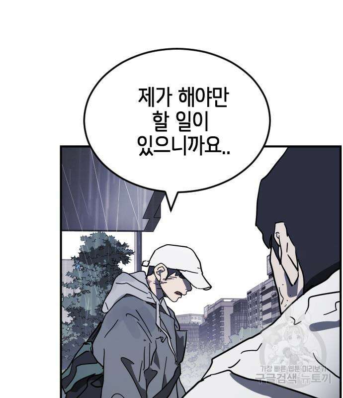 어느날 갑자기 서울은 109화 122