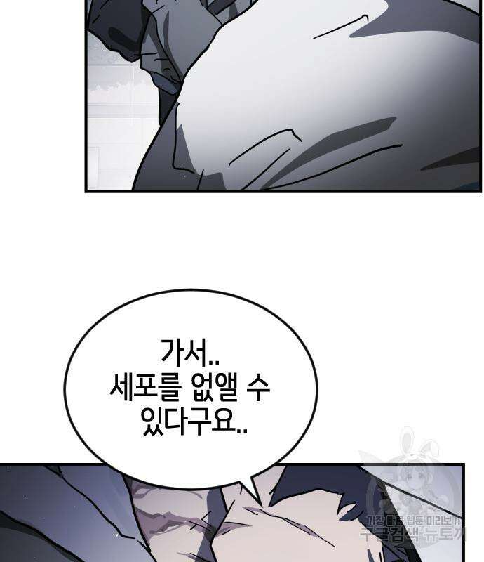어느날 갑자기 서울은 109화 123