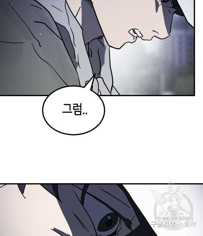 어느날 갑자기 서울은 109화 124