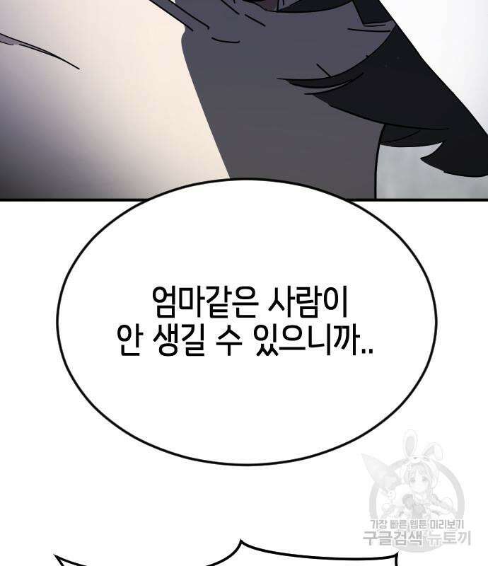 어느날 갑자기 서울은 109화 125