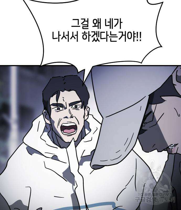 어느날 갑자기 서울은 109화 126