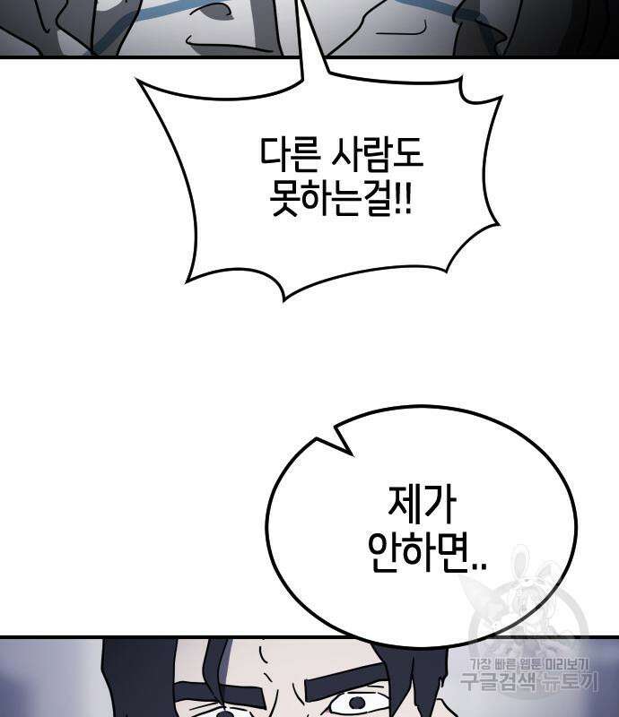 어느날 갑자기 서울은 109화 127