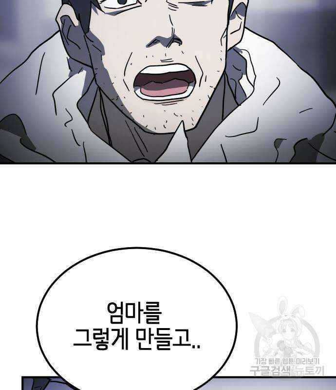 어느날 갑자기 서울은 109화 128