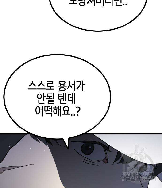 어느날 갑자기 서울은 109화 130