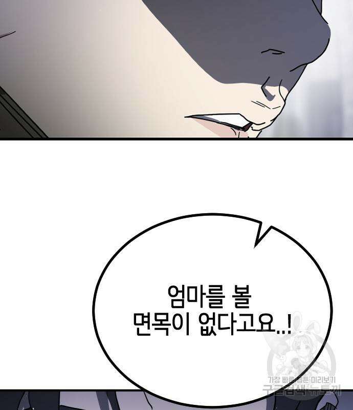 어느날 갑자기 서울은 109화 131