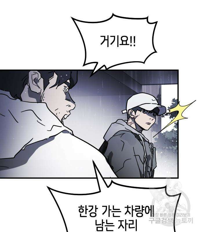 어느날 갑자기 서울은 109화 133