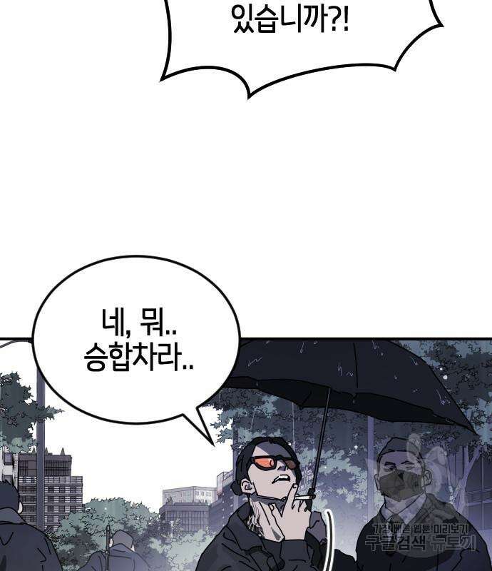 어느날 갑자기 서울은 109화 134
