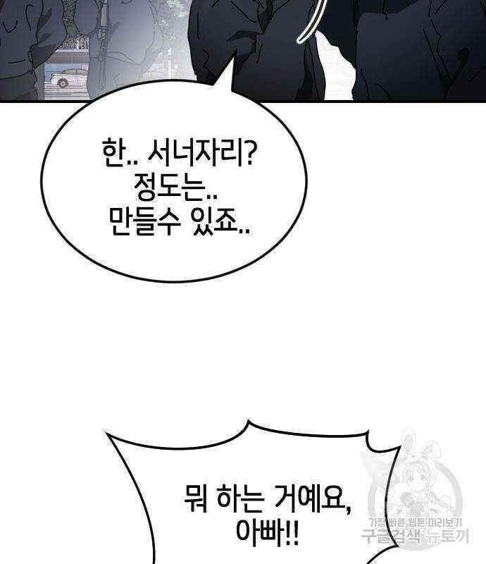 어느날 갑자기 서울은 109화 135
