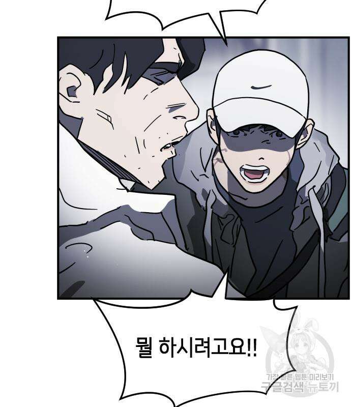 어느날 갑자기 서울은 109화 136