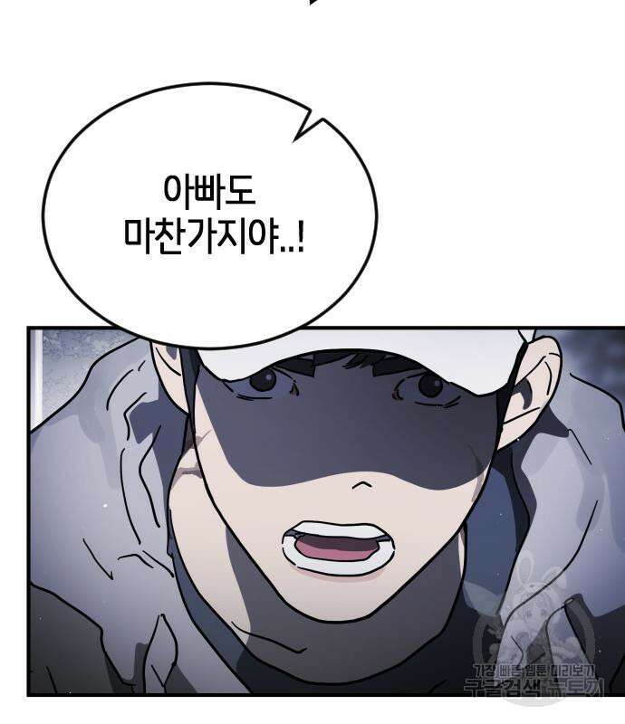 어느날 갑자기 서울은 109화 137