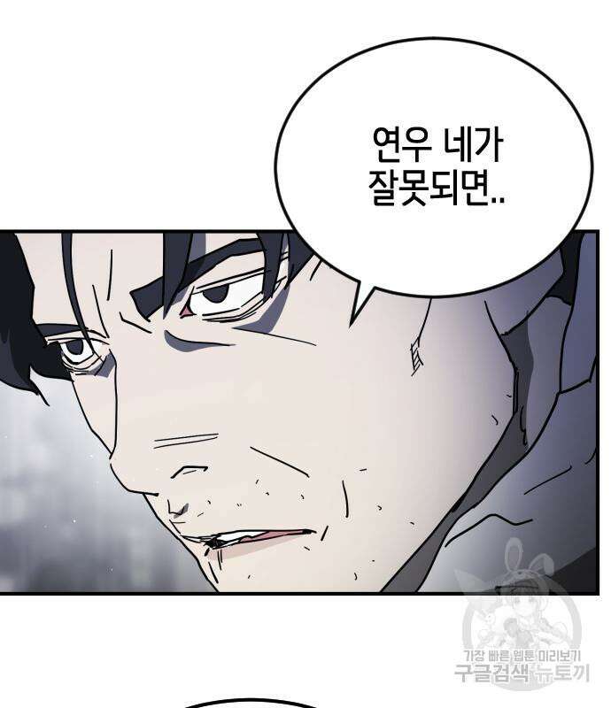 어느날 갑자기 서울은 109화 138