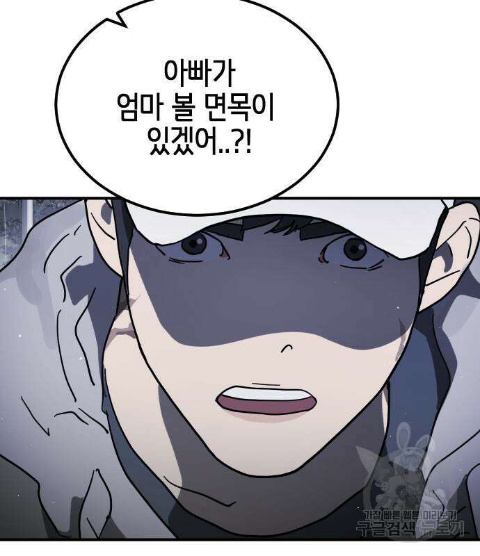 어느날 갑자기 서울은 109화 139