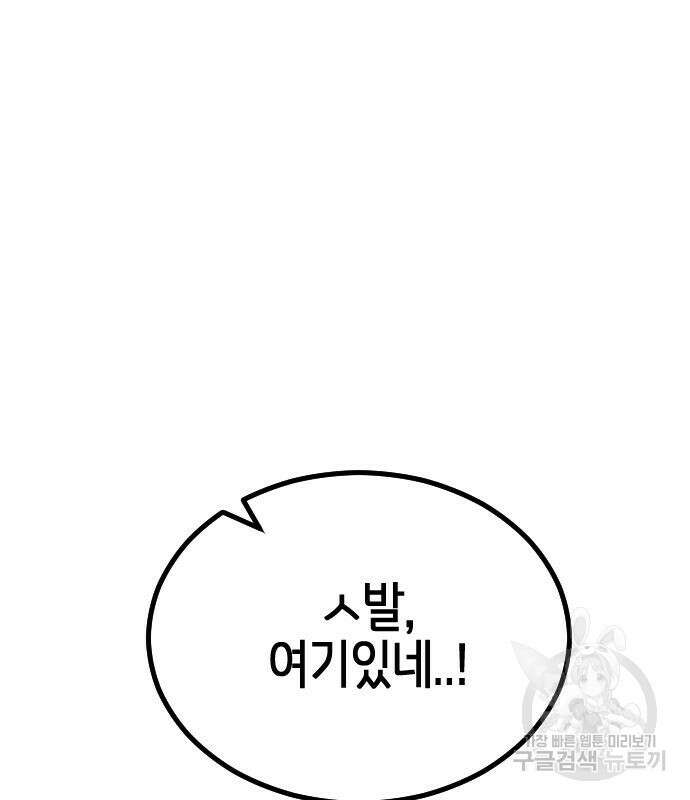 어느날 갑자기 서울은 109화 140