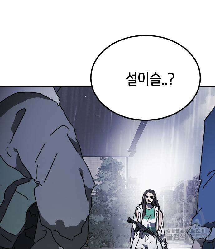 어느날 갑자기 서울은 109화 142
