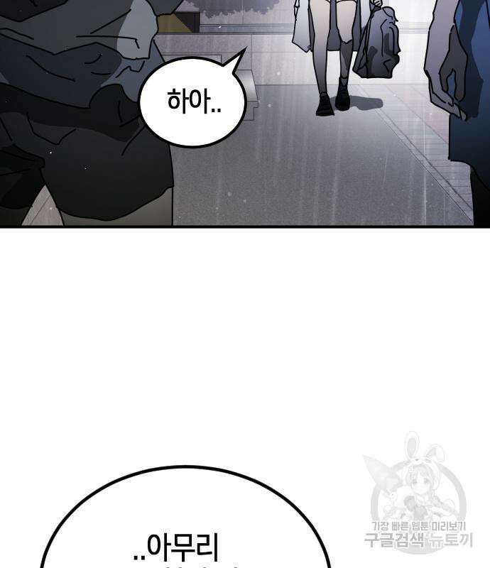 어느날 갑자기 서울은 109화 143
