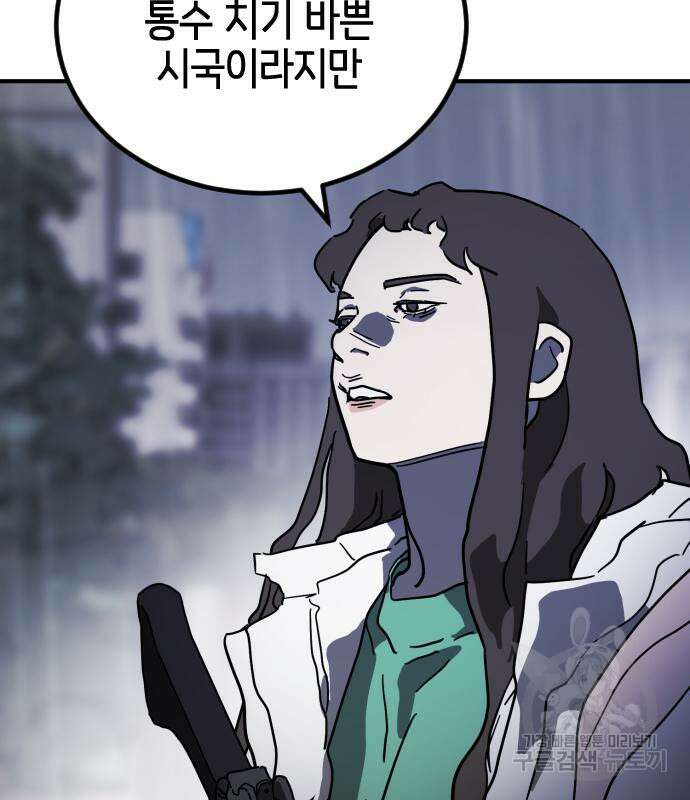 어느날 갑자기 서울은 109화 144