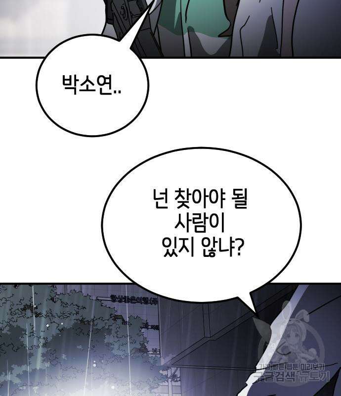 어느날 갑자기 서울은 109화 145