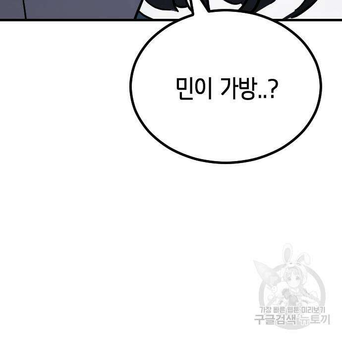 어느날 갑자기 서울은 109화 151
