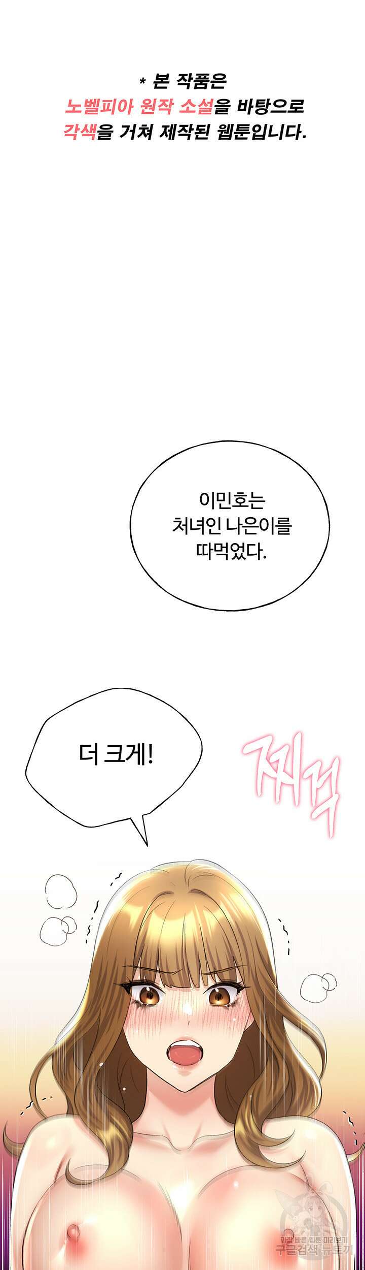 나의 일러레님! 17화 2
