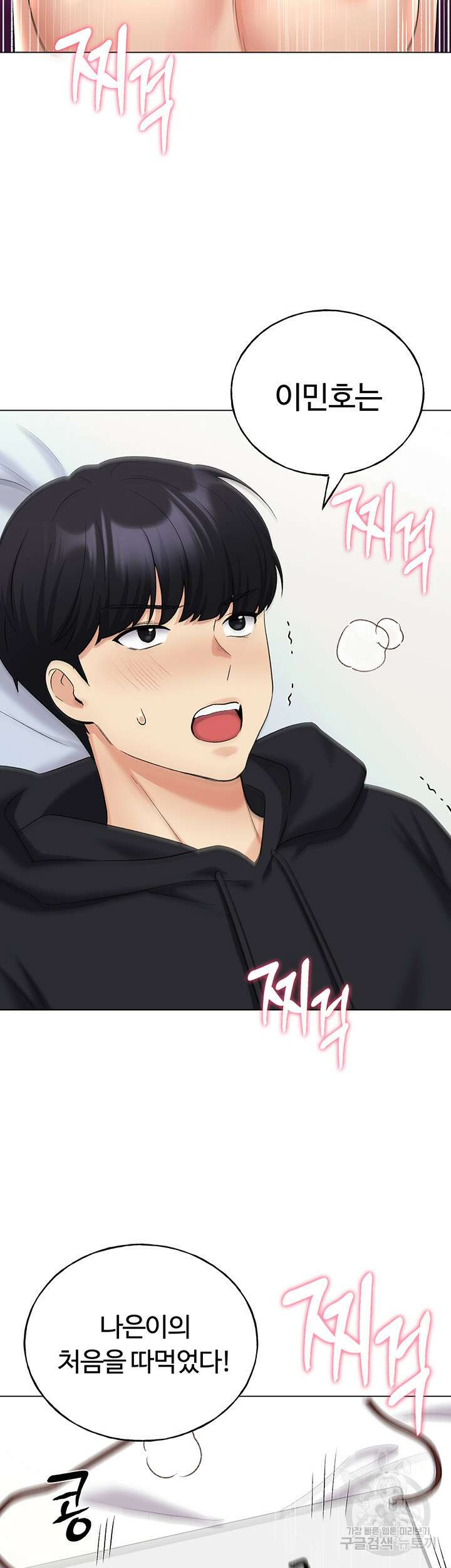 나의 일러레님! 17화 3