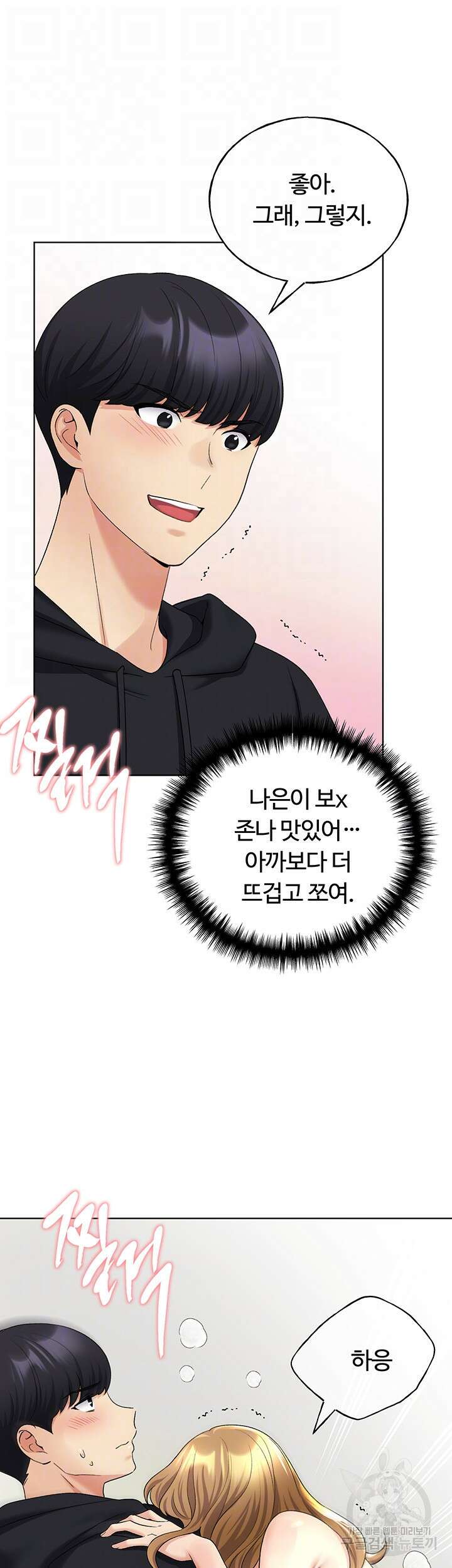 나의 일러레님! 17화 8