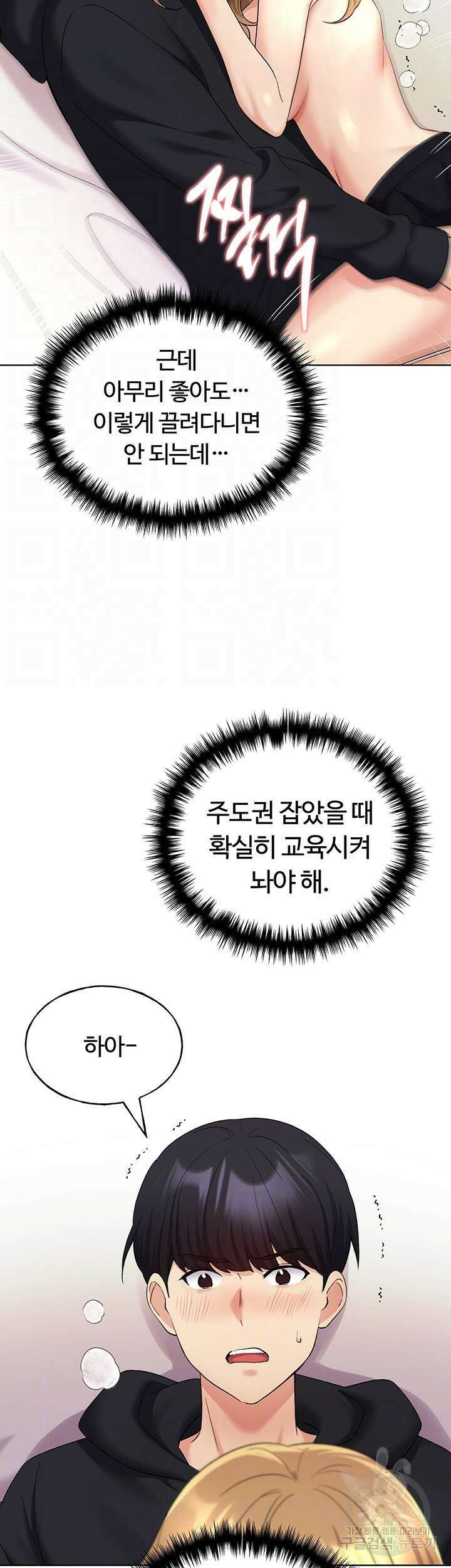 나의 일러레님! 17화 9