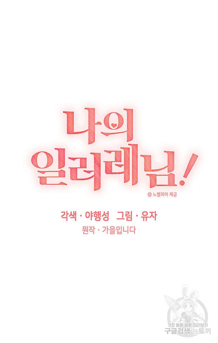 나의 일러레님! 17화 11