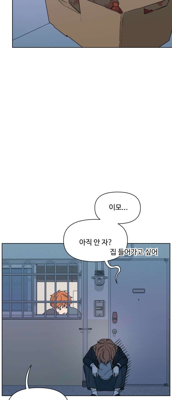 너나 나나 9화. 너 (4) 2