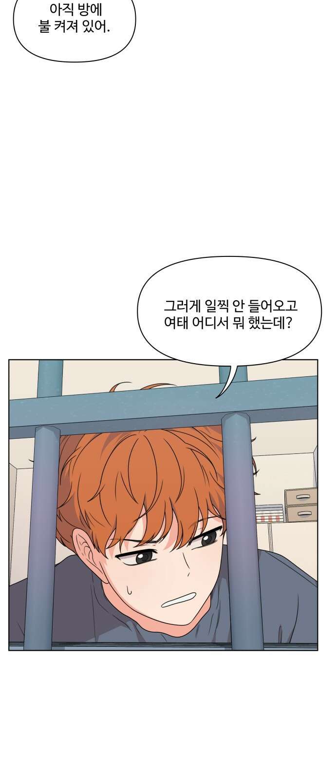 너나 나나 9화. 너 (4) 3