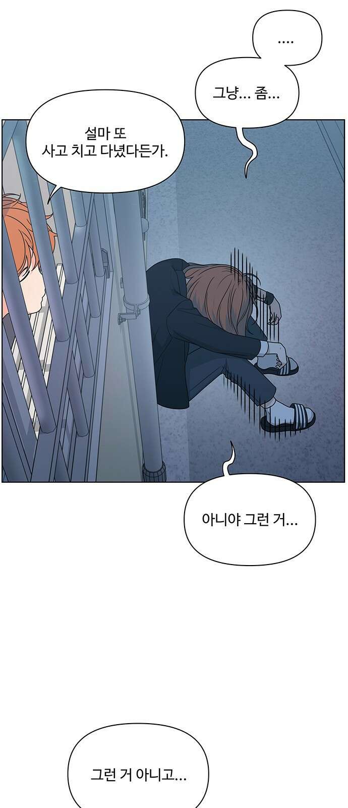 너나 나나 9화. 너 (4) 4