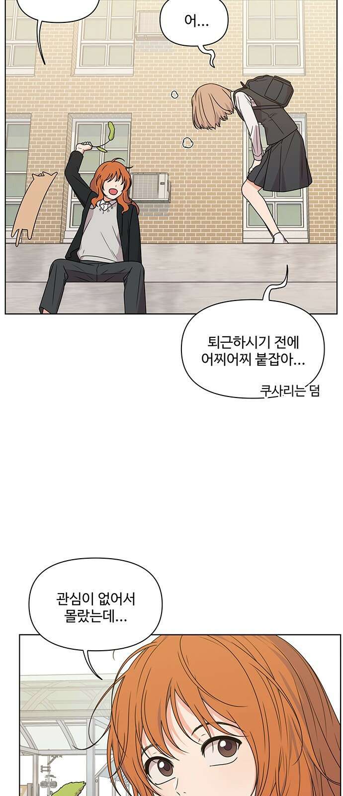 너나 나나 9화. 너 (4) 6