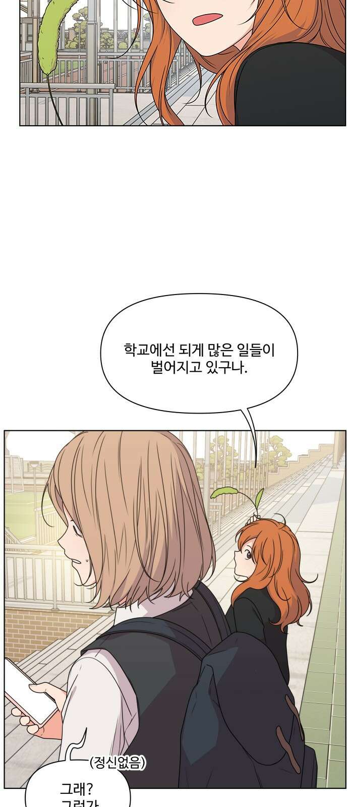 너나 나나 9화. 너 (4) 7