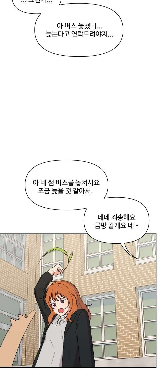 너나 나나 9화. 너 (4) 8