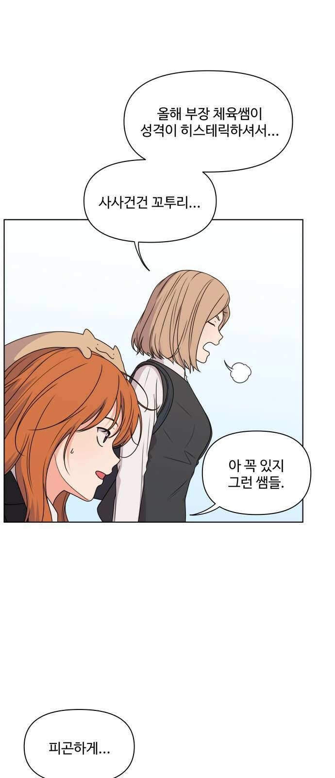 너나 나나 9화. 너 (4) 10