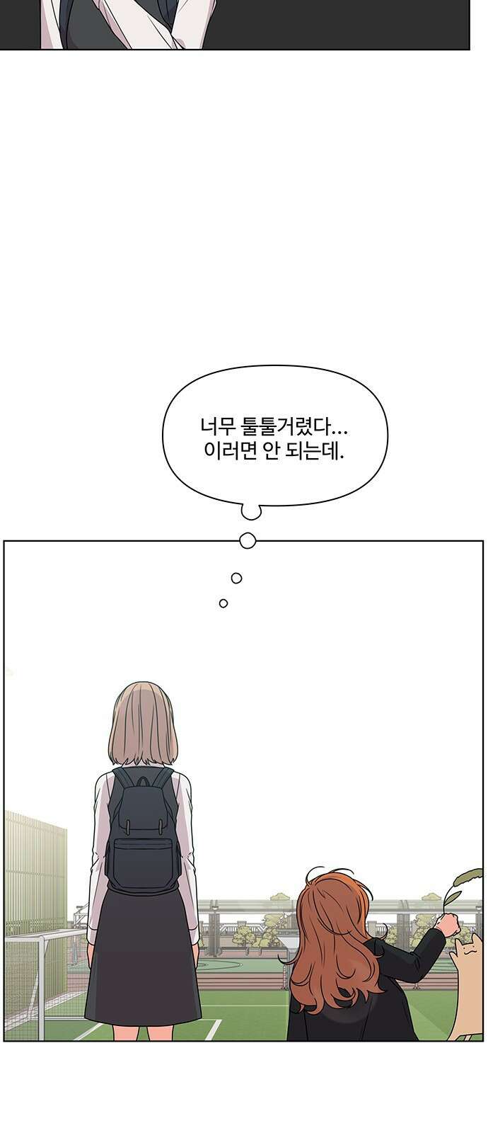 너나 나나 9화. 너 (4) 12