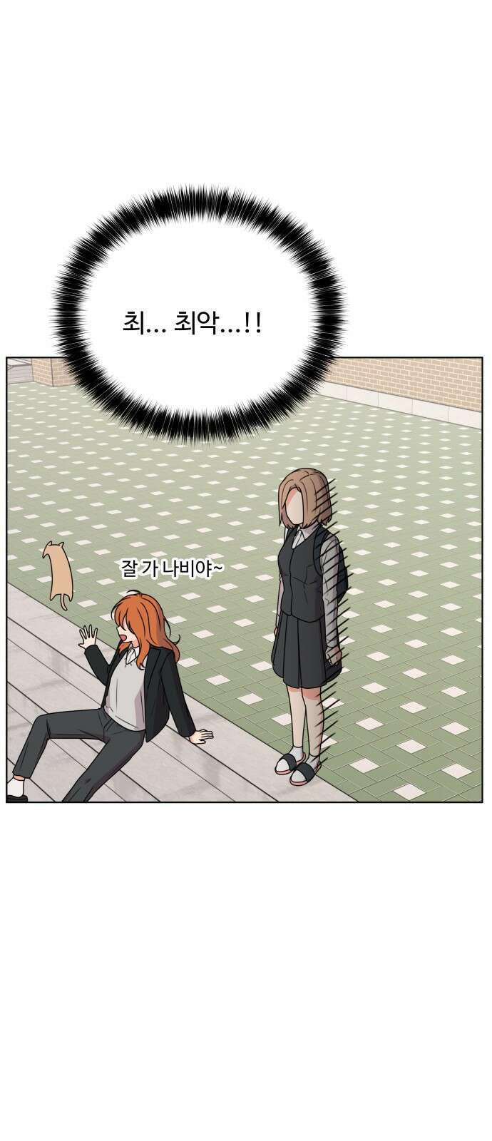 너나 나나 9화. 너 (4) 14